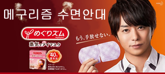 [추천] 메구리즘 수면안대