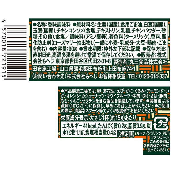 칼디 모헤지 파 생강 만능 타레 90g / 일본 KALDI 소스