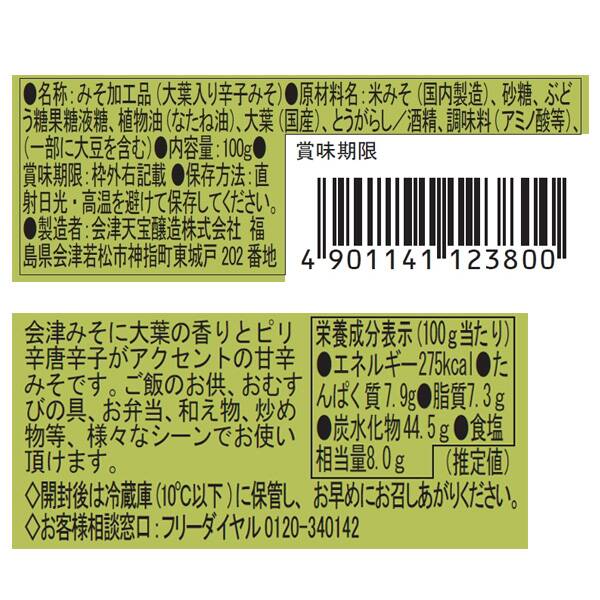 칼디 아이즈텐포 차조기 오오바 미소 된장 100g / 일본 KALDI