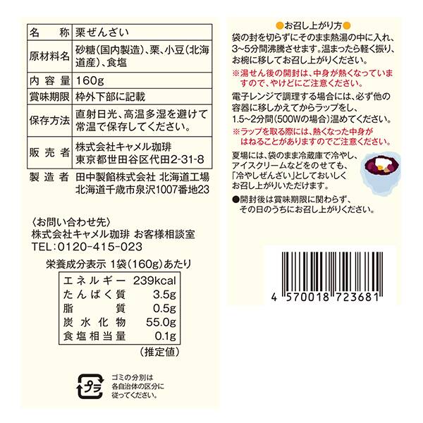 칼디 홋카이도 팥 밤 젠자이 단팥죽 160g / 일본 KALDI