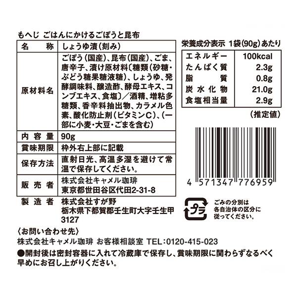 칼디 모헤지 우엉 다시마 조림 90g / 일본 KALDI 밥반찬