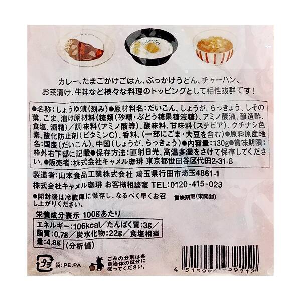 칼디 요쿠바리 트리오 절임 반찬 130g / 일본 KALDI