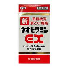 신네오비타민 EX 270정