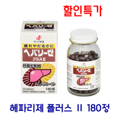 헤파리제 플러스Ⅱ 180정 (대용량)