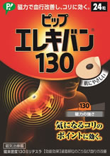 자석파스 에레키반 130 (24매)