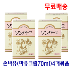 [4개묶음세트] 손바유 마유크림 무향료70ml 4개