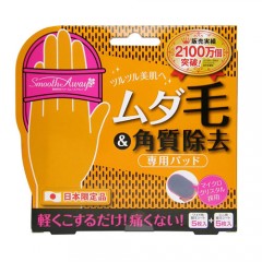 스무스 어웨이 제모패트