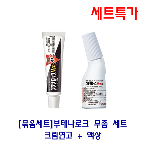 [묶음세트] 부테나로크 무좀 세트 (크림연고+액상)
