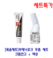 [묶음세트] 부테나로크 무좀 세트 (크림연고+액상)