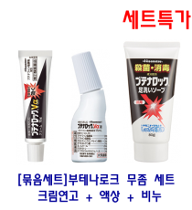 [묶음세트] 부테나로크 무좀 3종세트 (크림연고+액상+비누)
