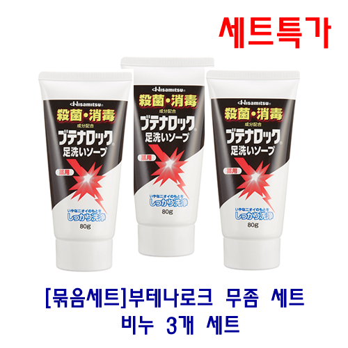 [묶음세트] 부테나로크 무좀 비누 3개 세트