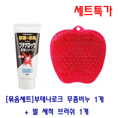 [세트특가]부테나로크무좀 전용 비누1개 + 발 세척 브러쉬(빨강)1개