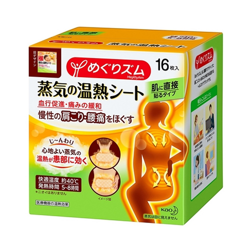 메구리즘 증기 온열 시트 (몸에 직접 붙이는 타입) 16매