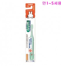 GUM 검 칫솔76 유치기용 (만1세~5세용)