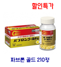 파브론 골드 A 210정(대용량)