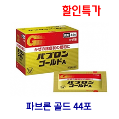 파브론 골드 A 44포(대용량)