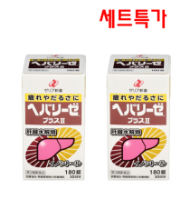 [세트특가] 헤파리제 플러스Ⅱ 180정 2개묶음세트