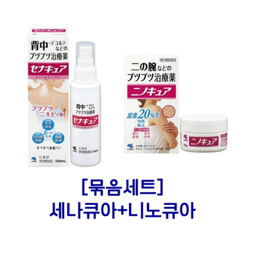 세나큐아+니노큐아 묶음세트