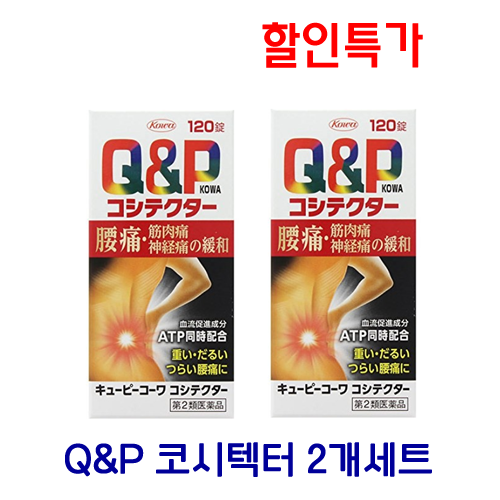 [세트특가][코와] 큐피 코와 코시텍터 120정(대용량) *2개세트_요통 허리_큐앤피