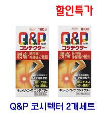 [세트특가][코와] 큐피 코와 코시텍터 120정(대용량) *2개세트_요통 허리_큐앤피