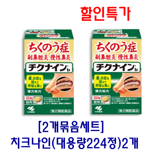 [묶음할인세트]고바야시 치크나인b 224정(대용량)*2개_치쿠나인 비염