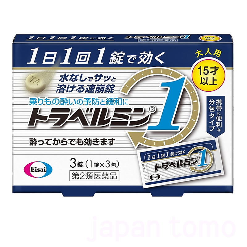 트래블민[1] - 3정_ 멀미약(15세이상-대인용)