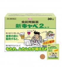 신카베2코와(과립타입) 30포 식전소화제