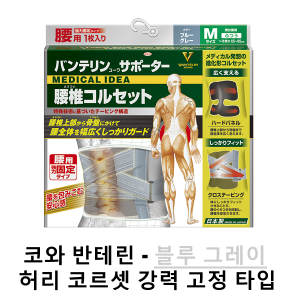 [코와] 반테린코와 서포터 허리용 (1매입) / 블루그레이 _ 코르셋 강력 고정타입
