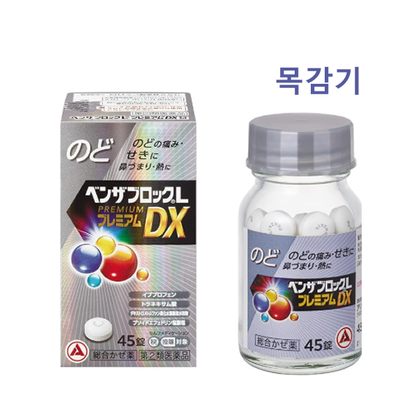 벤자브로크 L[프리미엄] DX 코감기약 45정 (은색) 병타입 _벤자블록_벤자부로크