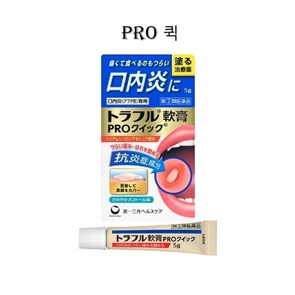 토라후루 구내염 프로 퀵 연고 5g_ 괴로운 통증 붓기에 빠른 효과