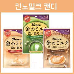 킨노밀크 밀크 캔디 3종