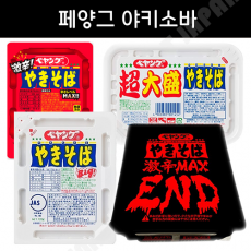 페양그 야키소바 컵라면 4종