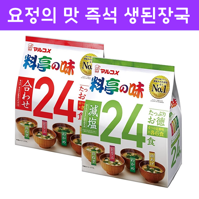 마루코메 즉석 된장국 / 일본 즉석된장
