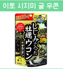 ITOH 시지미 우콘(재첩/굴/울금) 66일분 264정