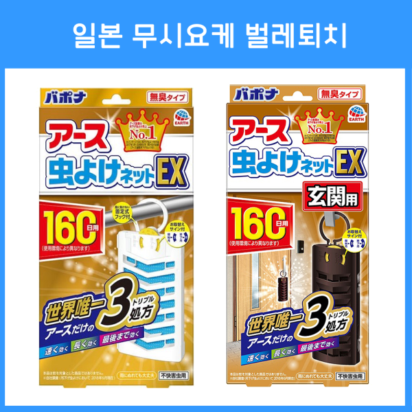 아스 무시요케 바리아 / 일본 모기퇴치 (160일용)