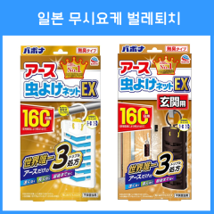아스 무시요케 바리아 / 일본 모기퇴치 (160일용)