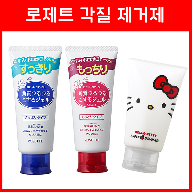 로제트 각질제거 필링 젤 3종