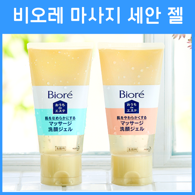 비오레 마사지 세안젤 2종