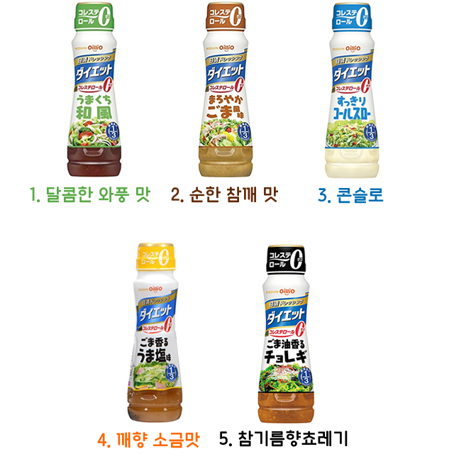 닛신 드레싱 다이어트 콜레스테롤 제로 5종