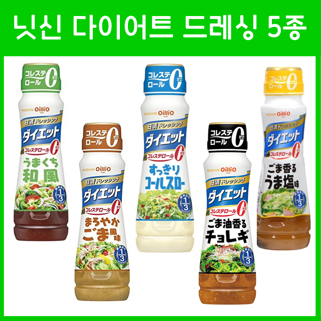 닛신 드레싱 다이어트 콜레스테롤 제로 5종
