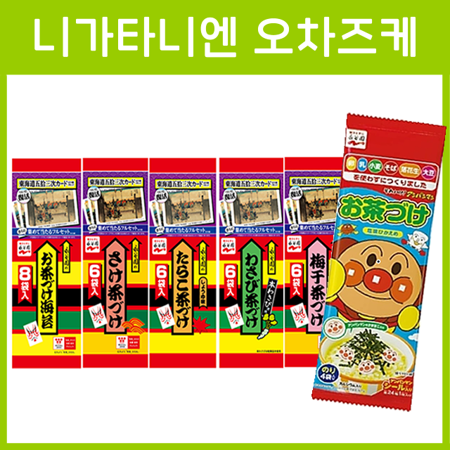 나가타니엔 오차즈케 6종 대용량 / 일본 호빵맨 김 연어 명란젖 와사비 우메보시