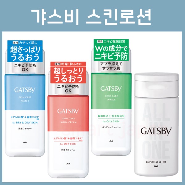 갸스비 스킨로션 스킨워터 스킨케어 크림 4종