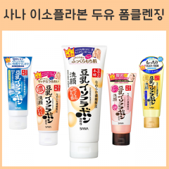사나 이소플라본 두유 폼클렌징 / 일본 두유 폼클렌징