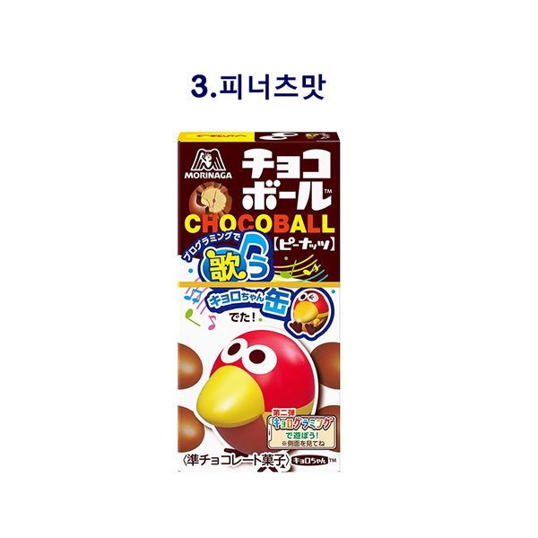 모리나가 초코볼 2종 / 일본 땅콩 초콜릿