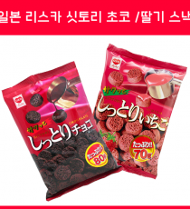 리스카 싯토리초코스낵 2종