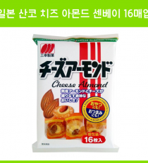 [산코제과] 치즈아몬드 15개입_ 치즈 아몬드