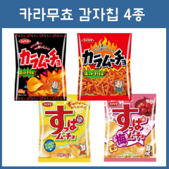 코이케야 카라무쵸 감자칩 4종