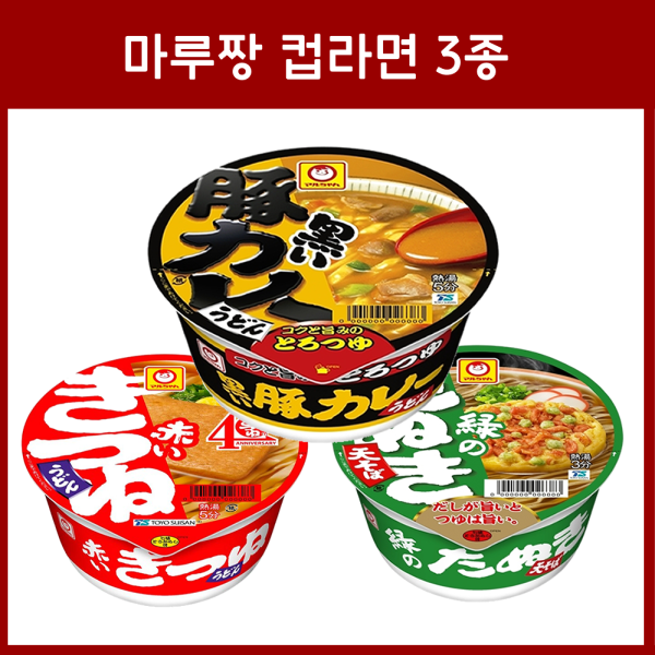 마루짱 컵라면 3종 _ 유부우동 튀김소바 카레우동