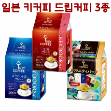 키 커피(key coffee) 드립온 드립커피 3종_키커피