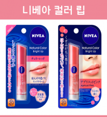 니베아 브라이트 업 컬러 립 2종 _ 일본 립밤